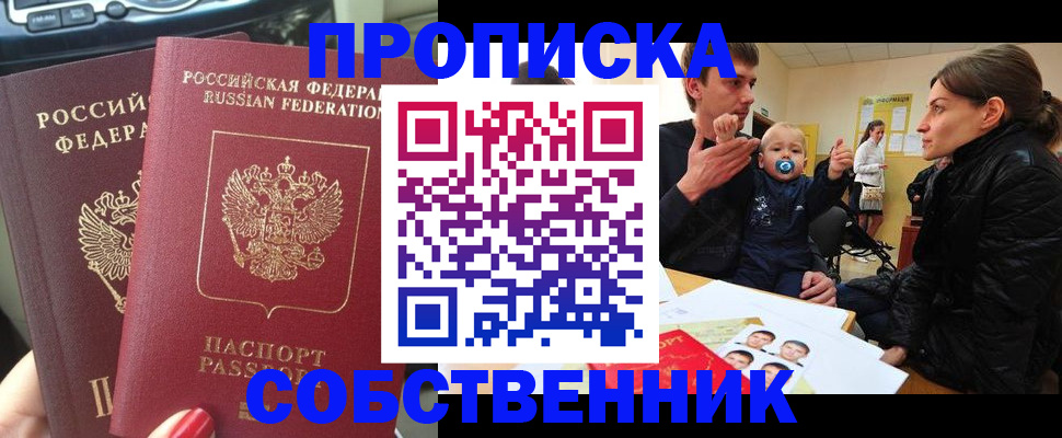 прописка в квартире в Усть-Лабинске