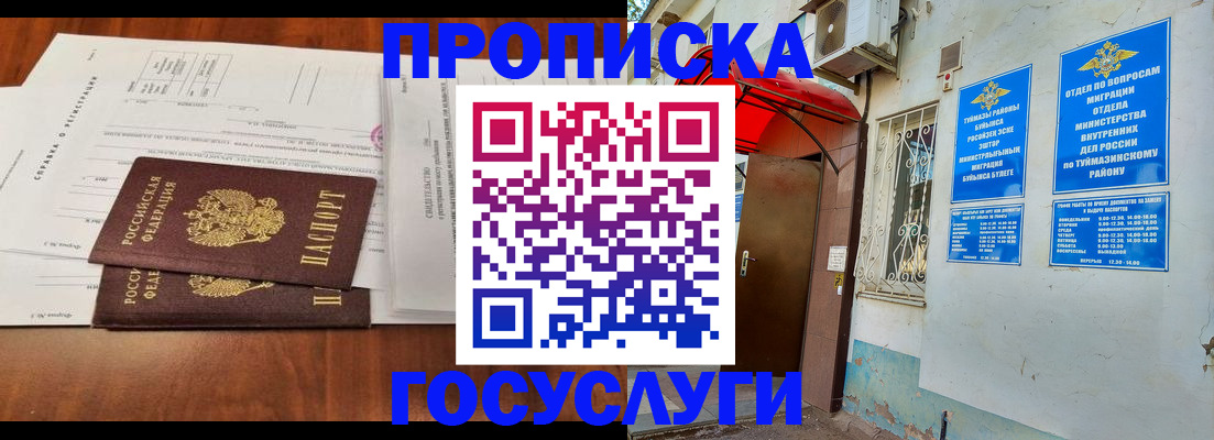 прописка в квартире в Усть-Лабинске